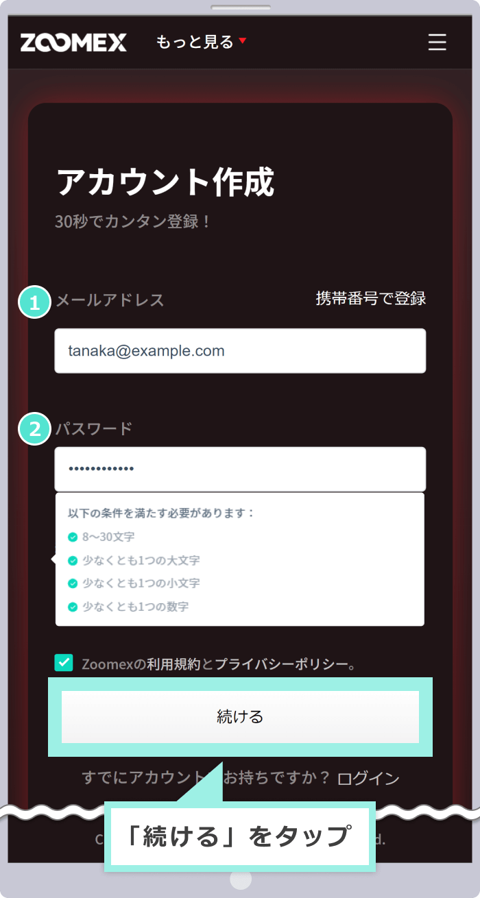 メールアドレスとパスワードを入力