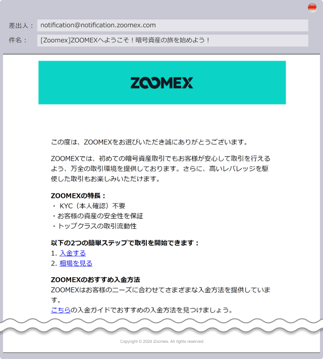 【Zoomexへようこそ！】件名のメール