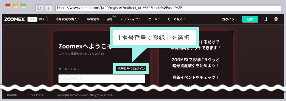 携帯番号で登録選択