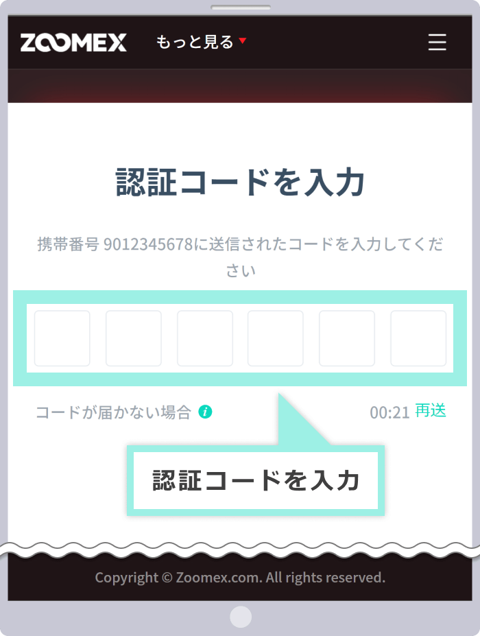 認証コード欄に入力