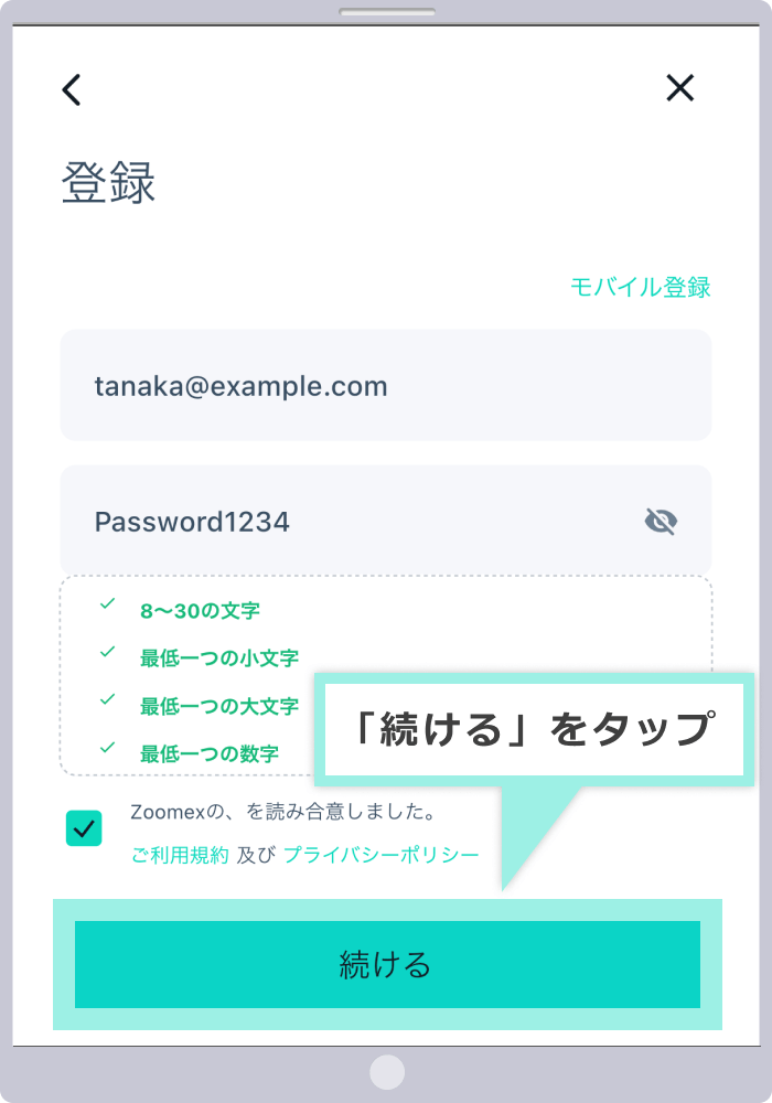 アカウント登録フォームの入力