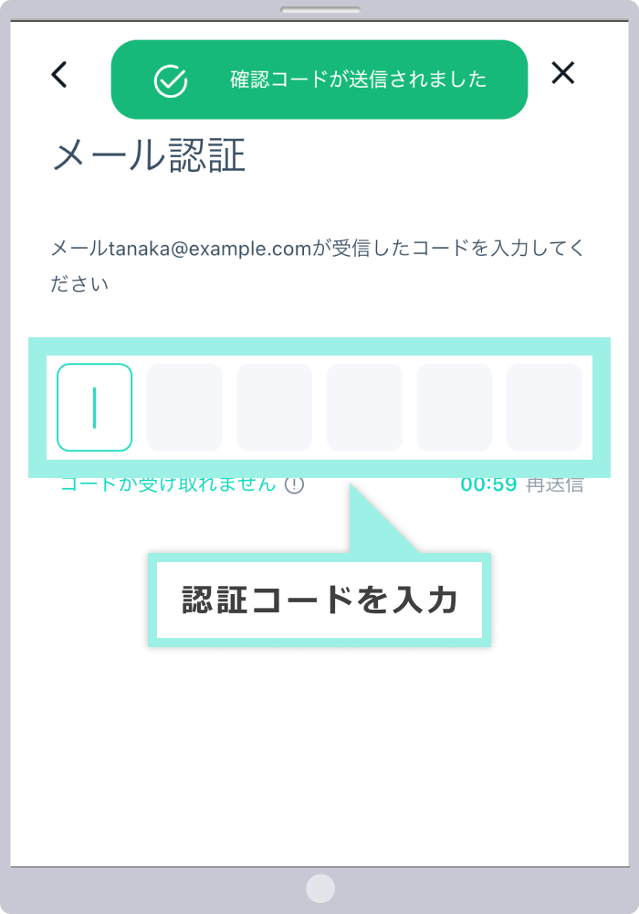 認証コード欄に入力