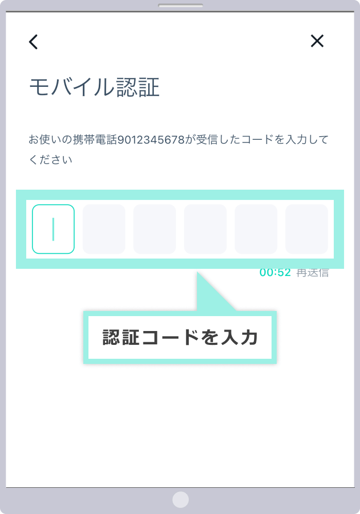 認証コード欄に入力