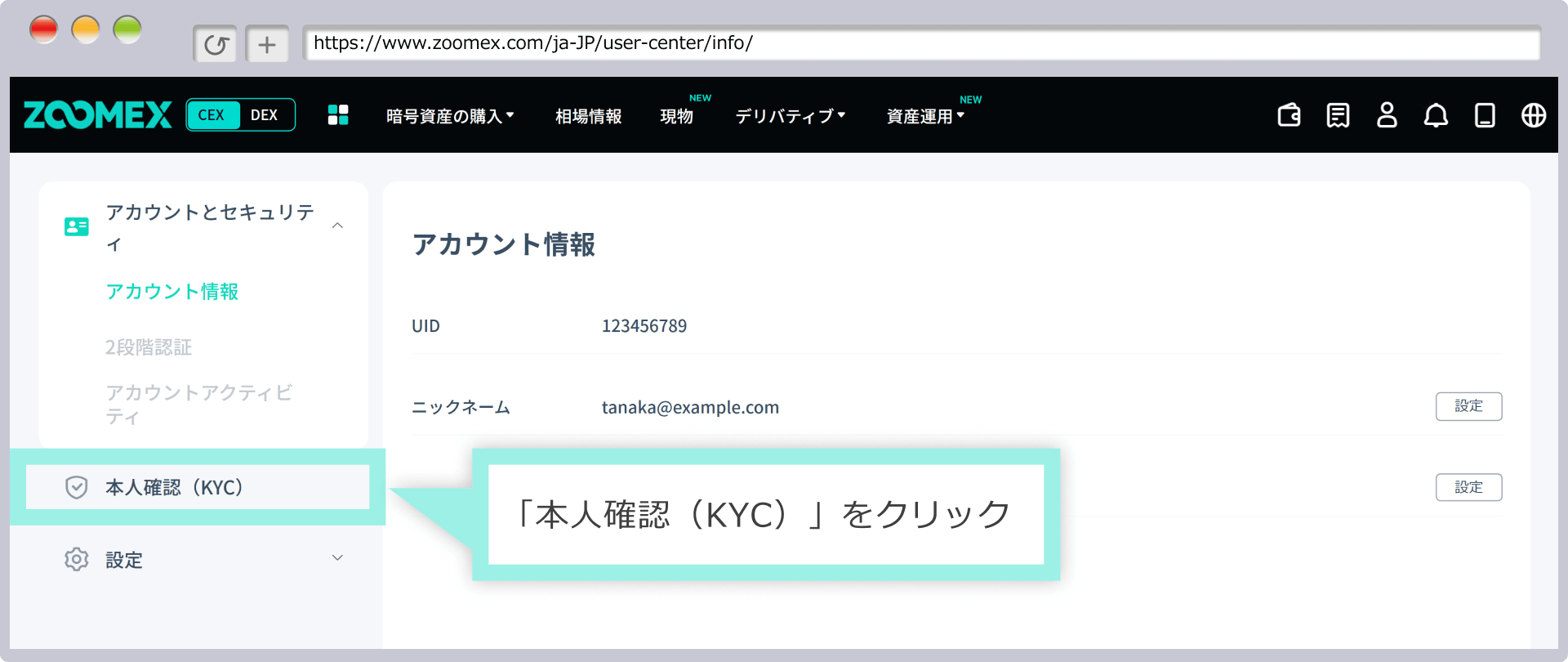 本人確認（KYC）