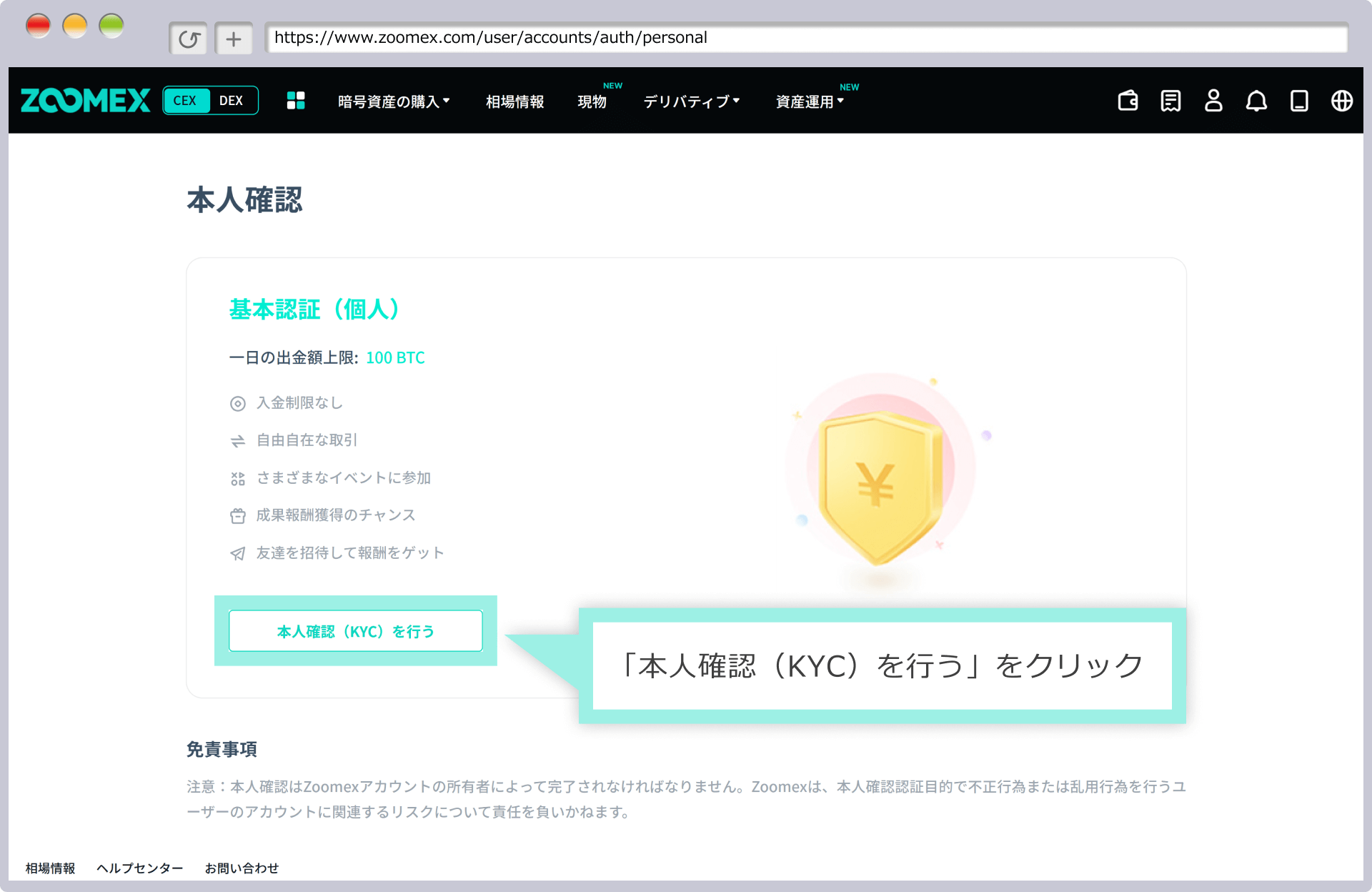 本人確認（KYC）を行う