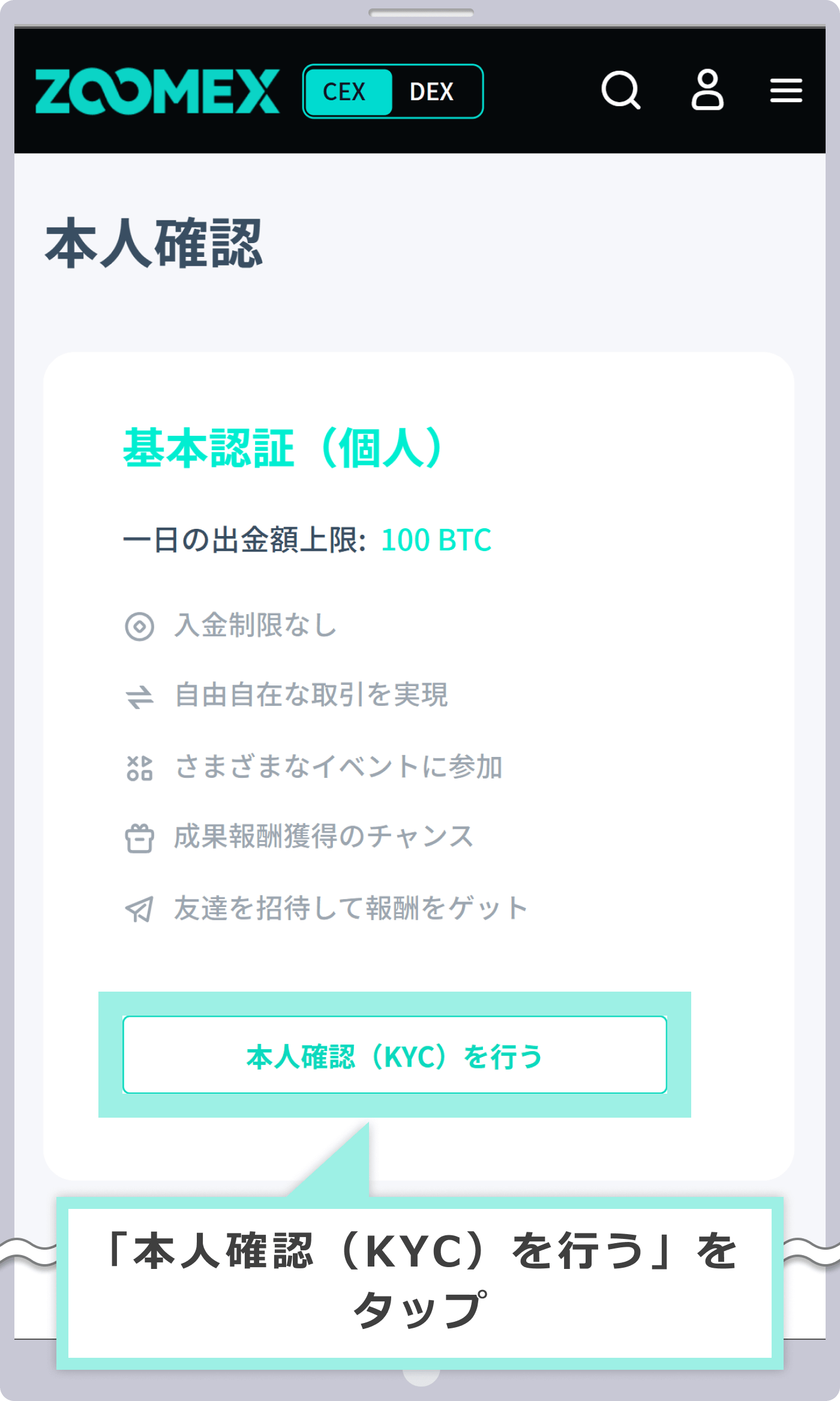 本人確認（KYC）を行う