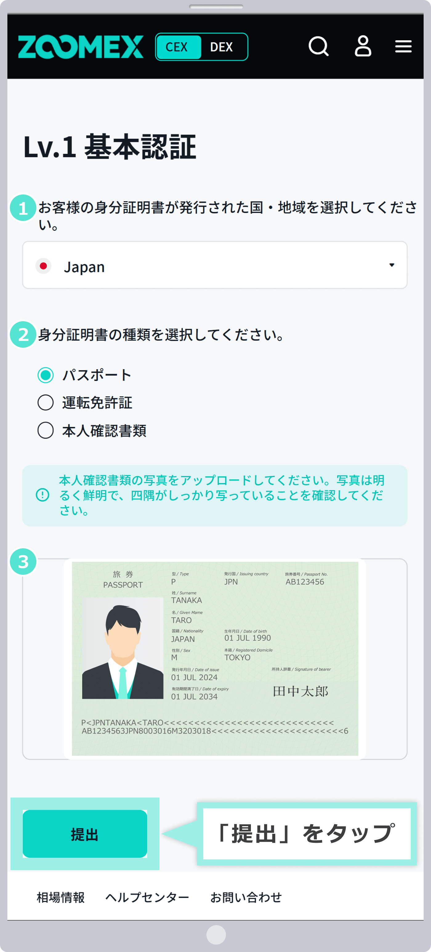 必要書類のアップロード