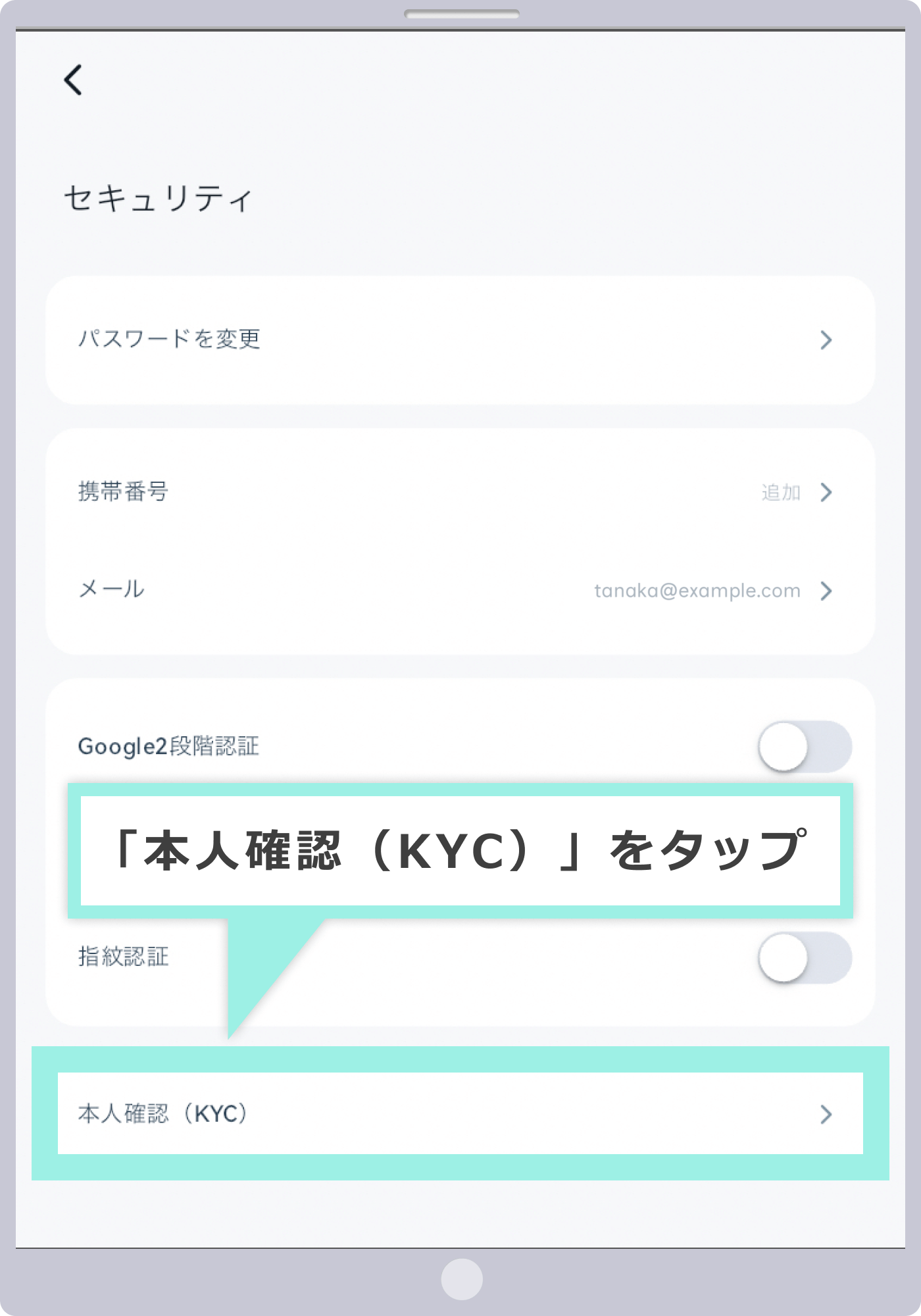 「本人確認（KYC）」をタップ