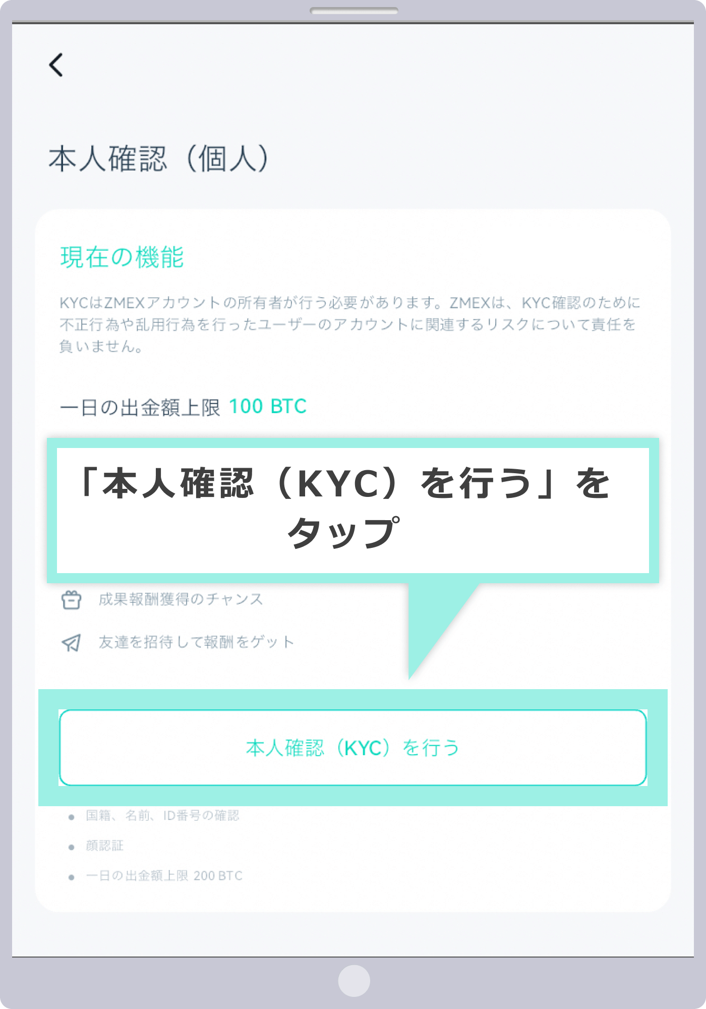  「本人確認（KYC）を行う」をタップ