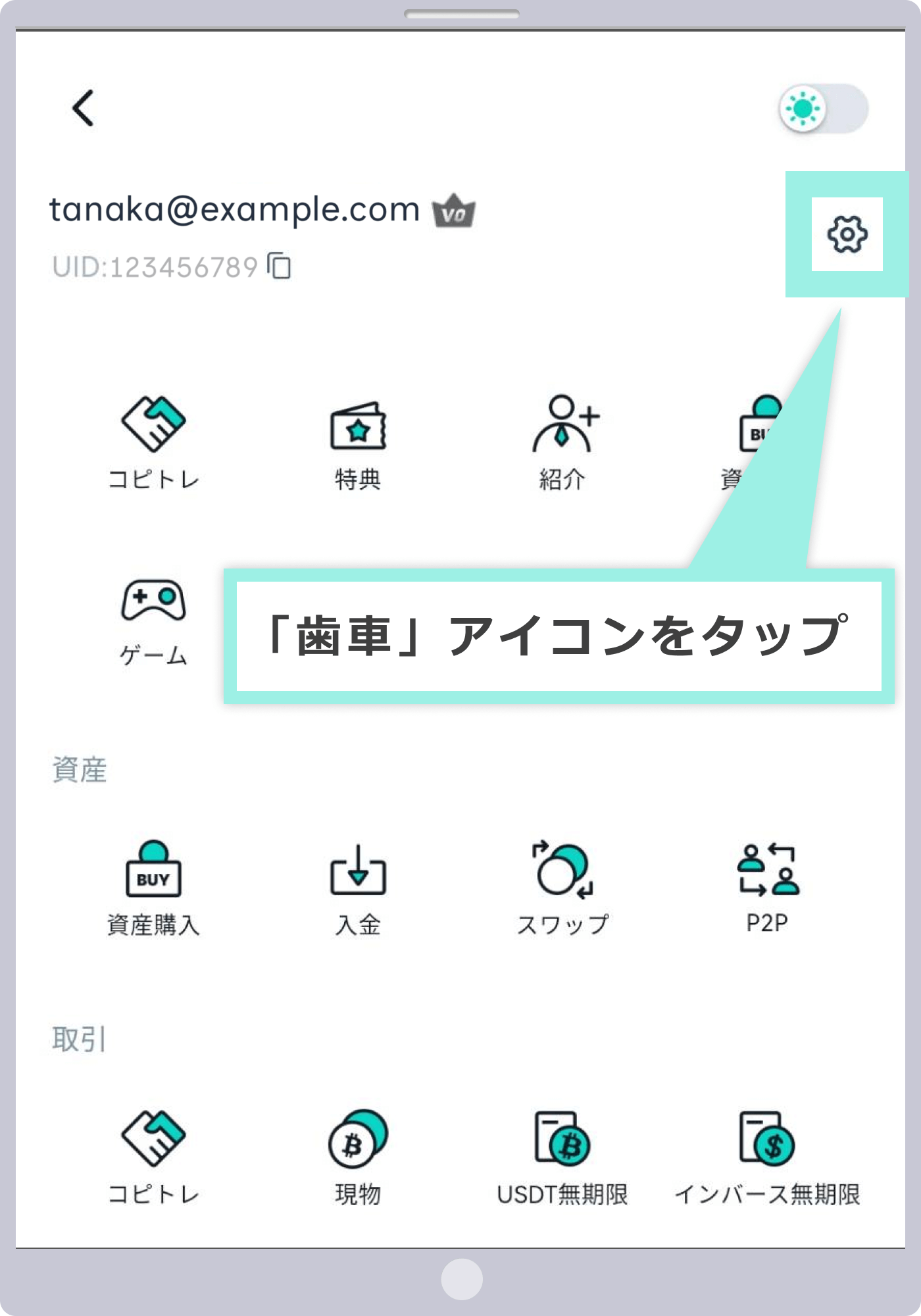 「歯車」アイコンをタップ