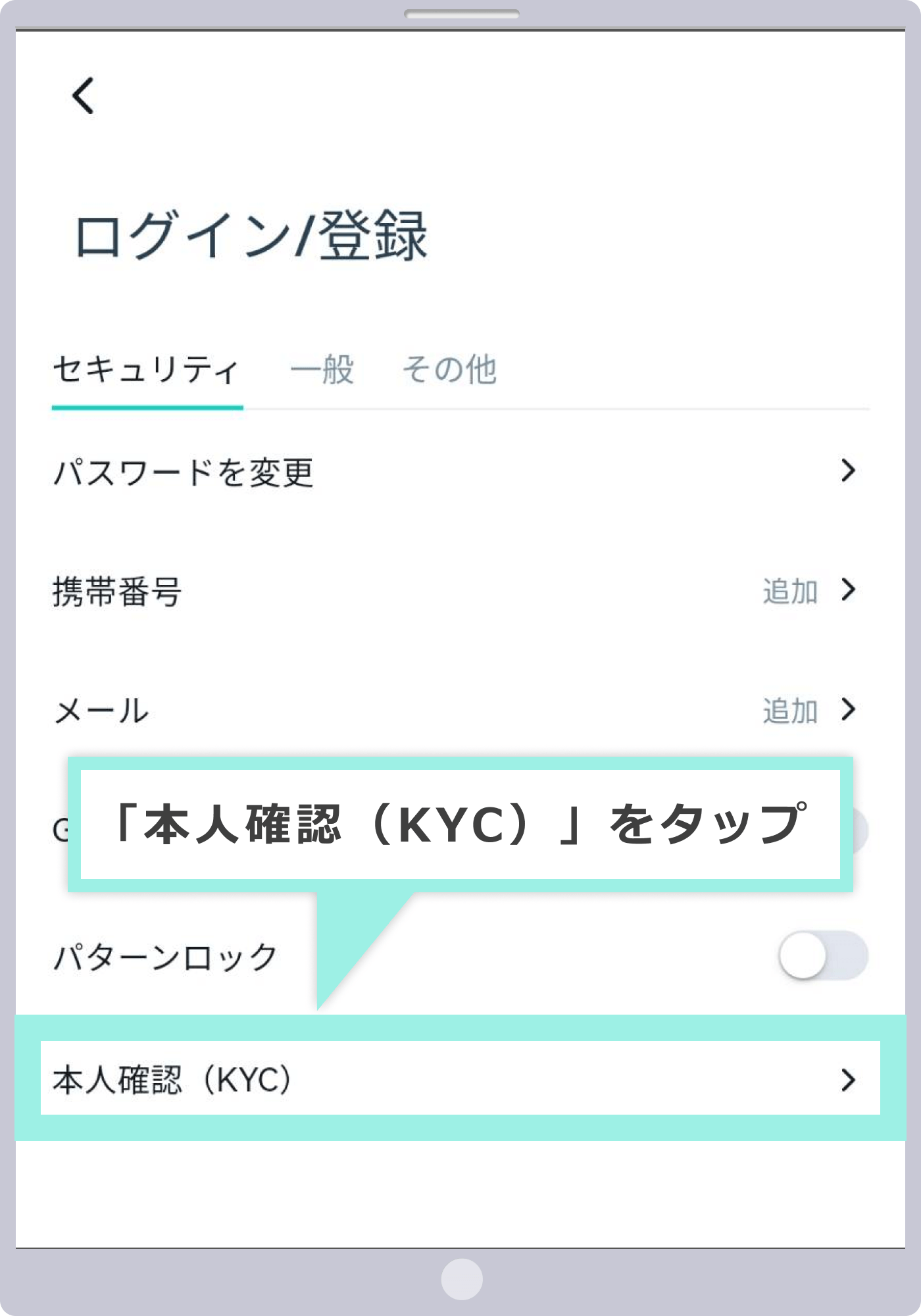 「本人確認（KYC）」をタップ