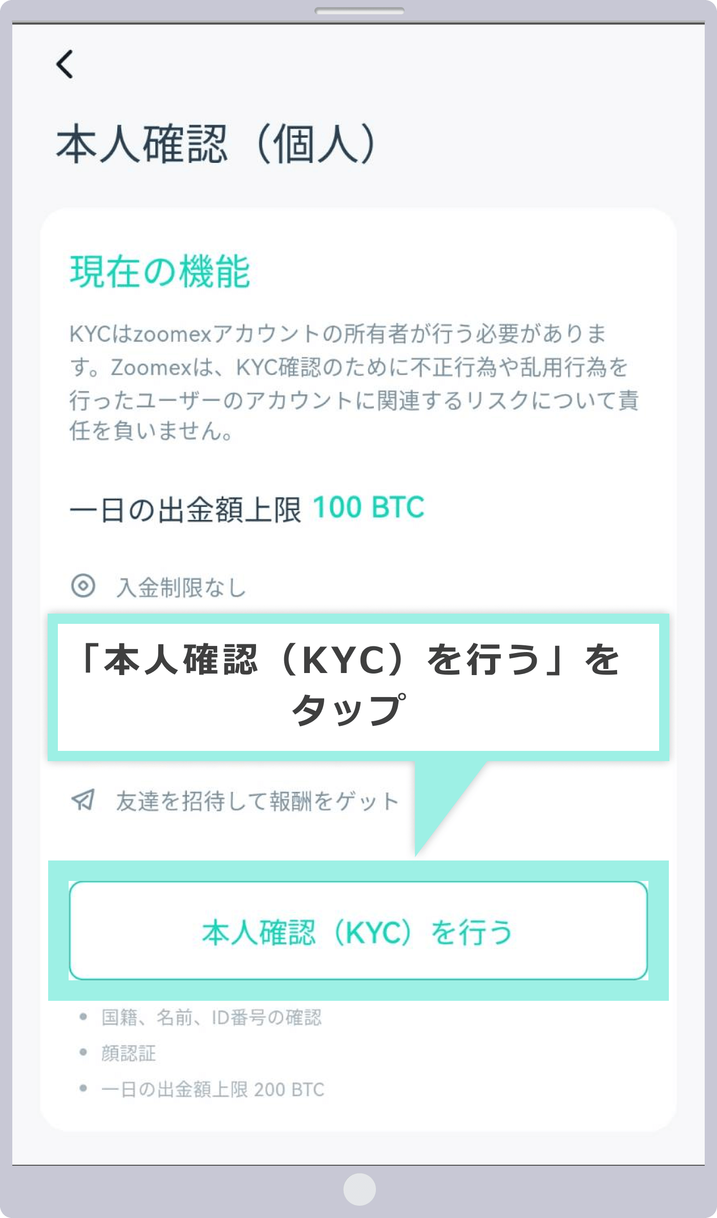 「「本人確認（KYC）」を行う」をタップ