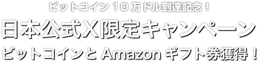 Zoomex 日本公式X限定キャンペーン