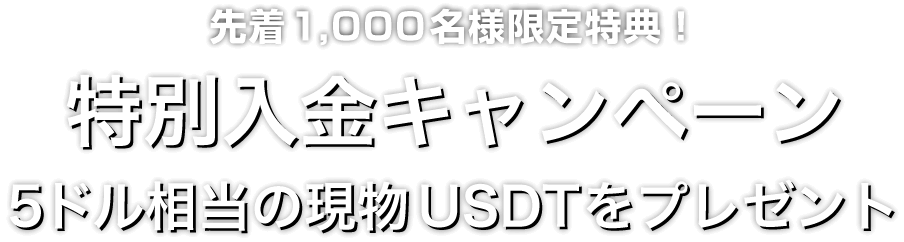 Zoomex 特別入金キャンペーン