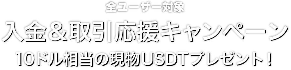 Zoomex 入金&取引応援キャンペーン