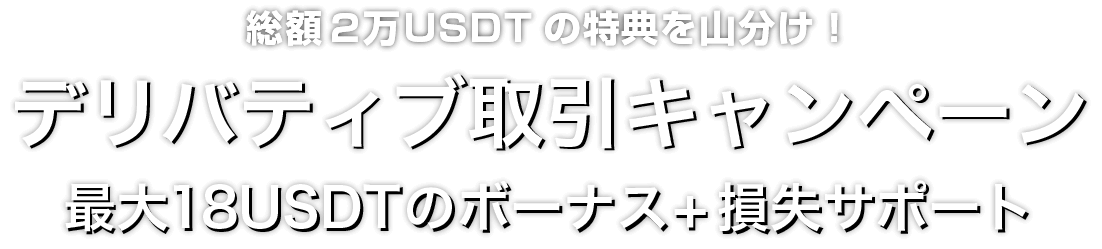 Zoomex デリバティブ取引キャンペーン