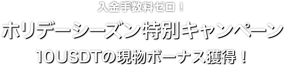 Zoomex ホリデーシーズン特別キャンペーン