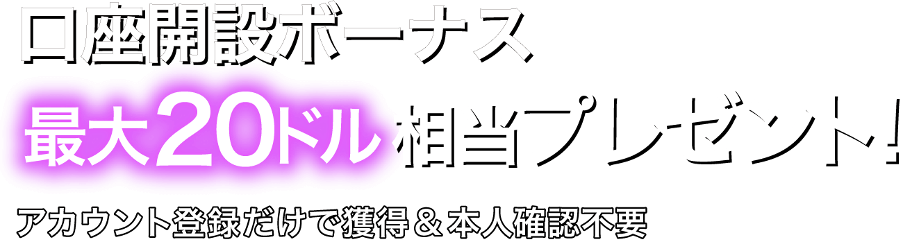 Zoomex 口座開設ボーナス（入金不要ボーナス）