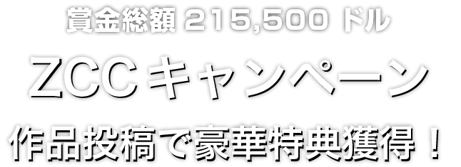 Zoomex コインフルエンサーコンテスト2025