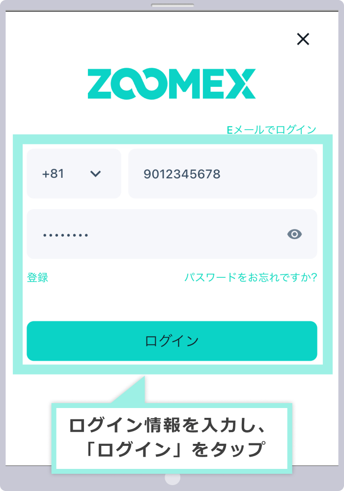 Zoomexのゲームで遊ぶにはアプリへのログインが必要