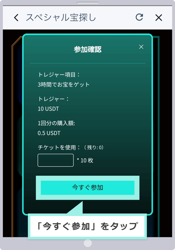 宝探しに参加​