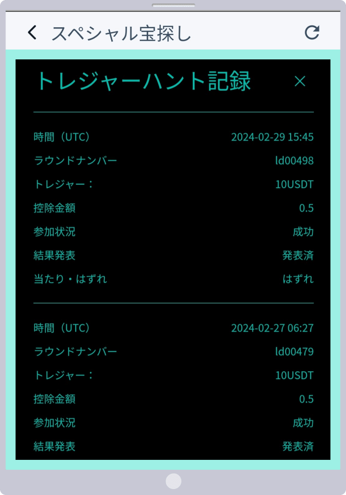 抽選結果の確認