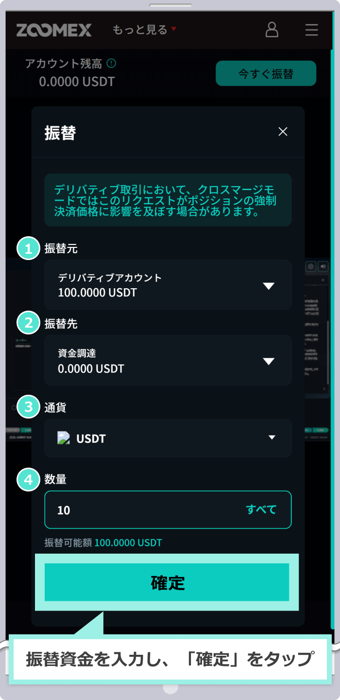 資金（USDT）を移動