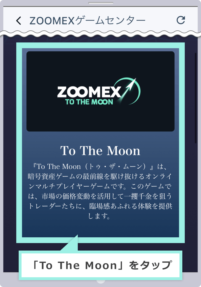 「To The Moon」をタップ