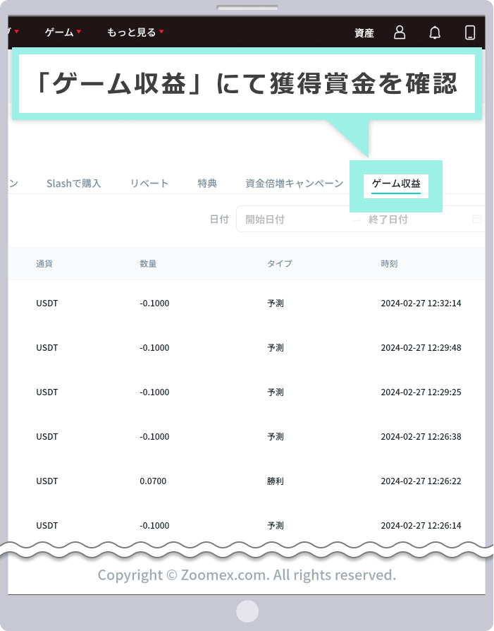 ​賞金は直接資金調達アカウントに反映される​