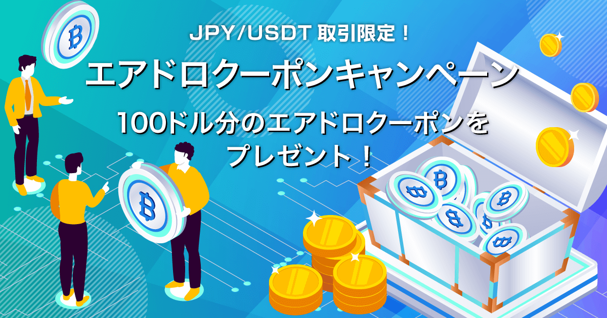 Zoomex JPY限定エアドロクーポンキャンペーン