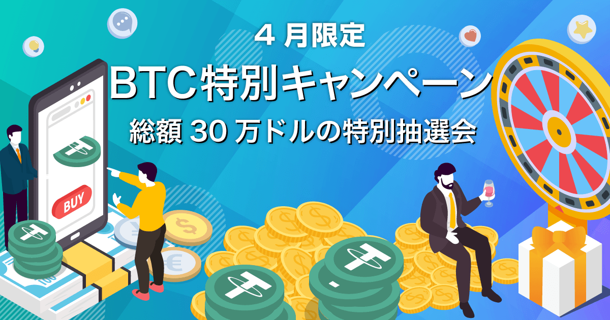 Zoomex 4月限定BTC特別キャンペーン