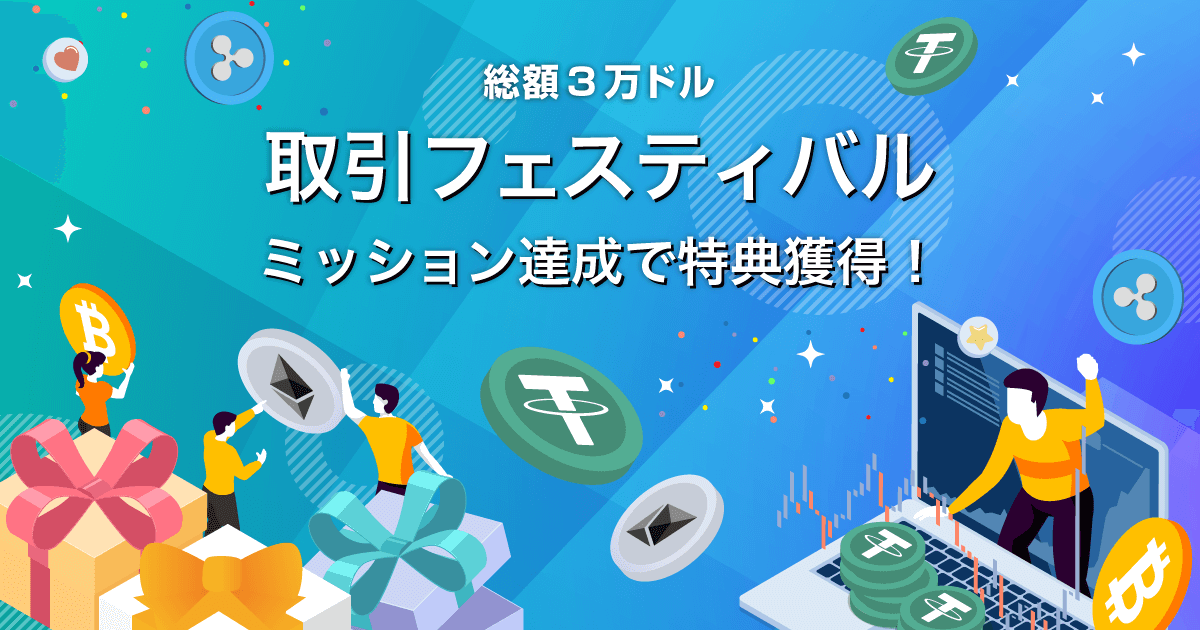 Zoomex 取引フェスティバル