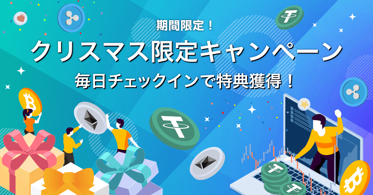 Zoomex クリスマス限定キャンペーン