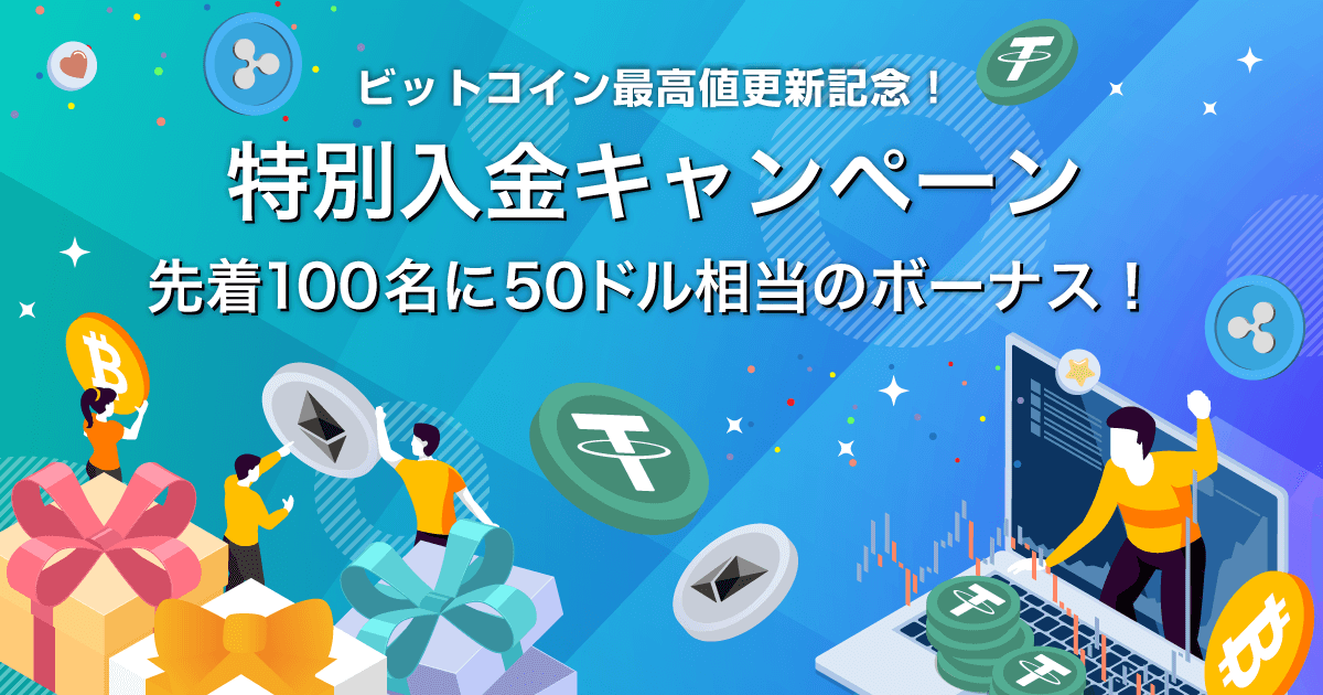 Zoomex ビットコイン最高値更新記念 特別入金キャンペーン