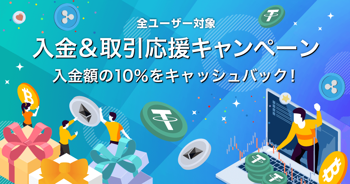 Zoomex 入金＆取引応援キャンペーン