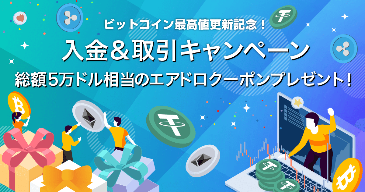 Zoomex 入金＆取引キャンペーン