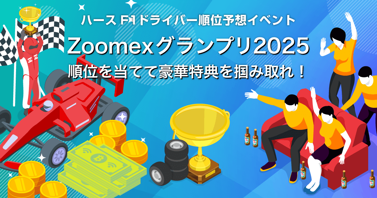 Zoomex ハースF1ドライバー順位予想イベント