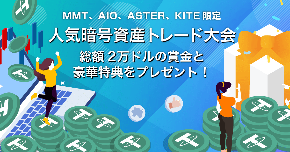 Zoomex 人気暗号資産トレード大会