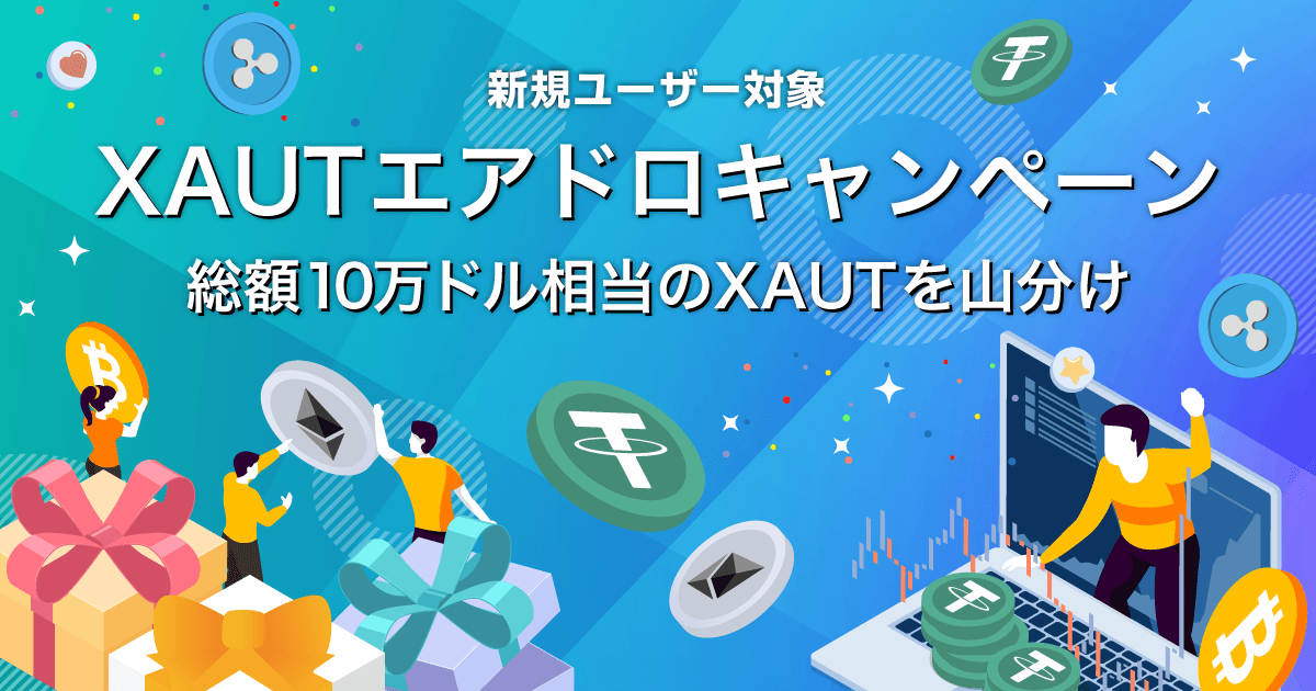 ３月限定Zoomex XAUTエアドロキャンペーン