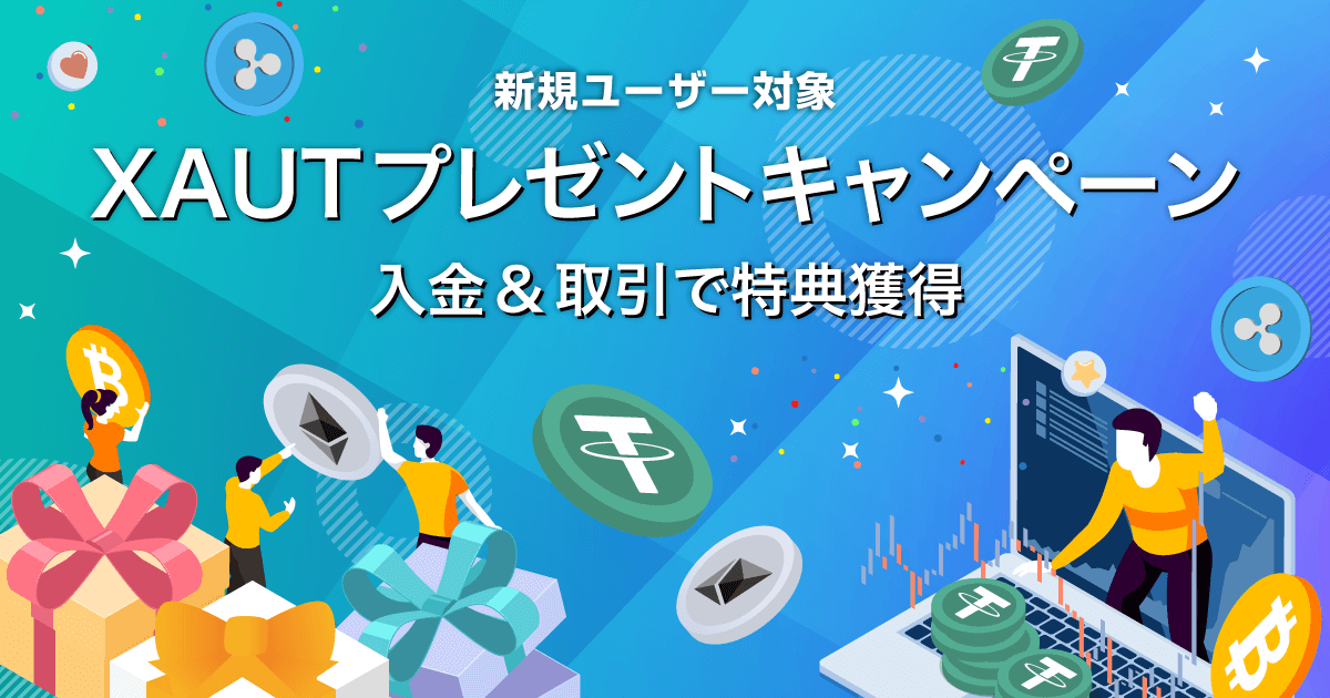 Zoomex XAUTプレゼントキャンペーン