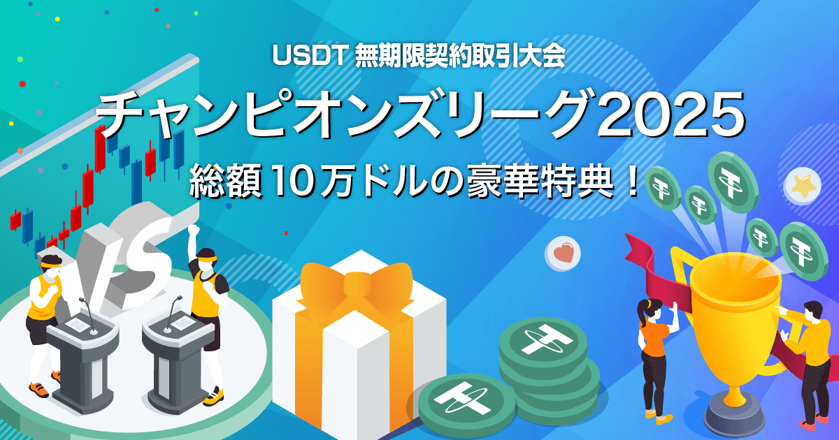 Zoomex チャンピオンズリーグ2025