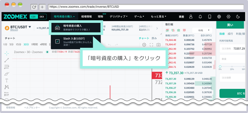 「暗号資産の購入」をクリック