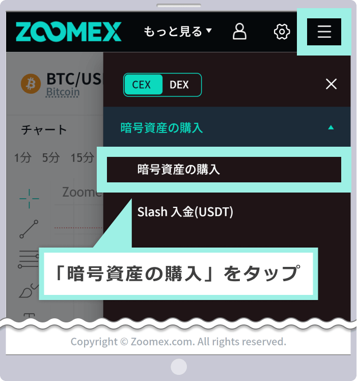 「暗号資産の購入」をタップ