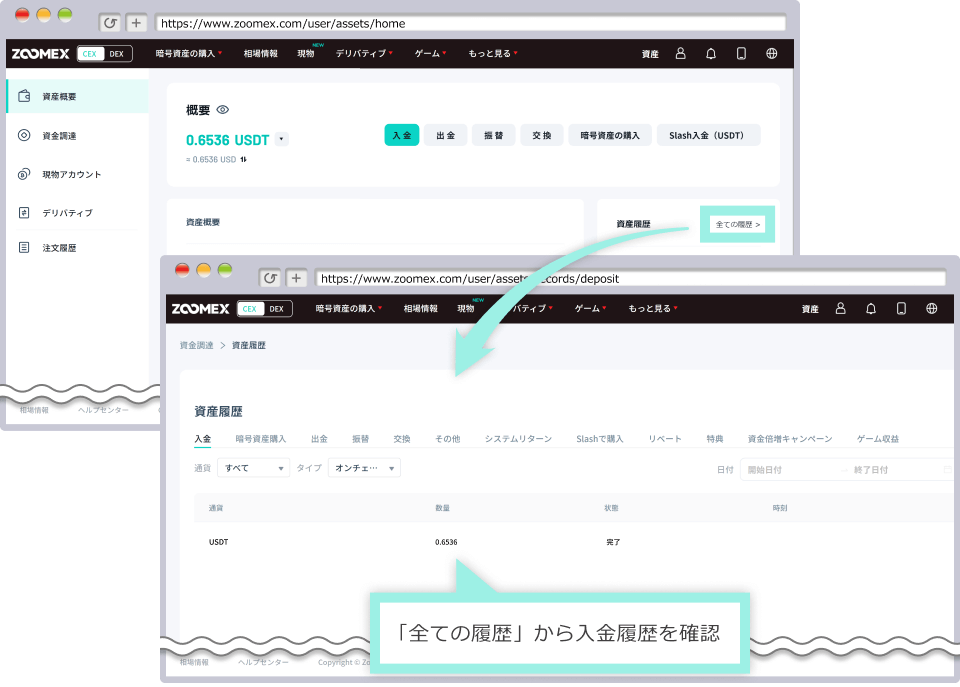 「全ての履歴」から入金履歴を確認