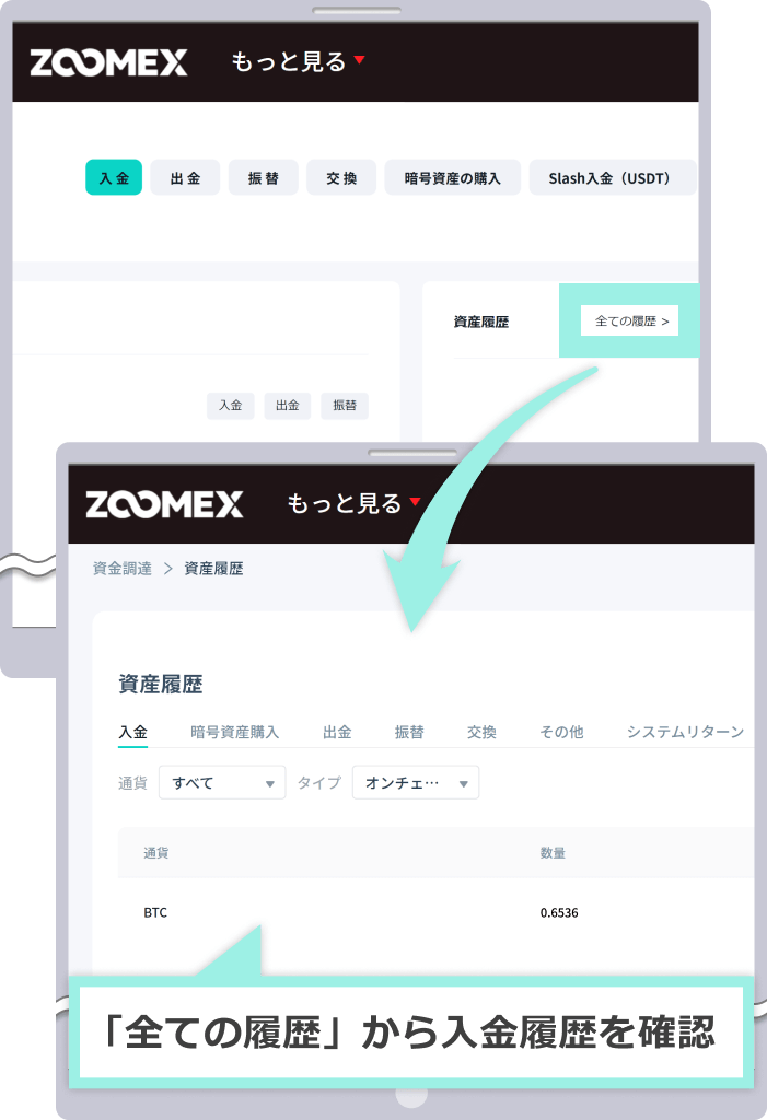 「全ての履歴」から入金履歴を確認