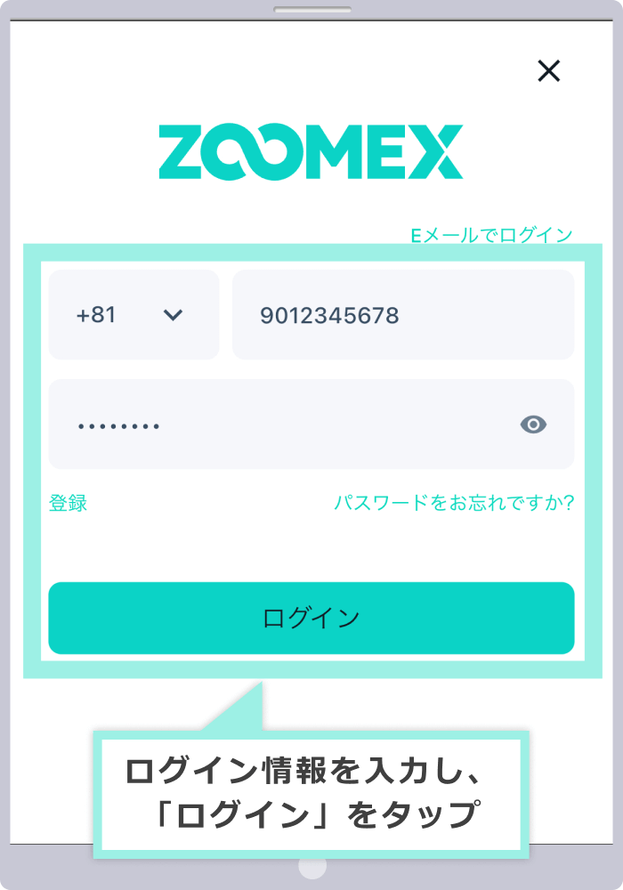 Zoomexにログイン
