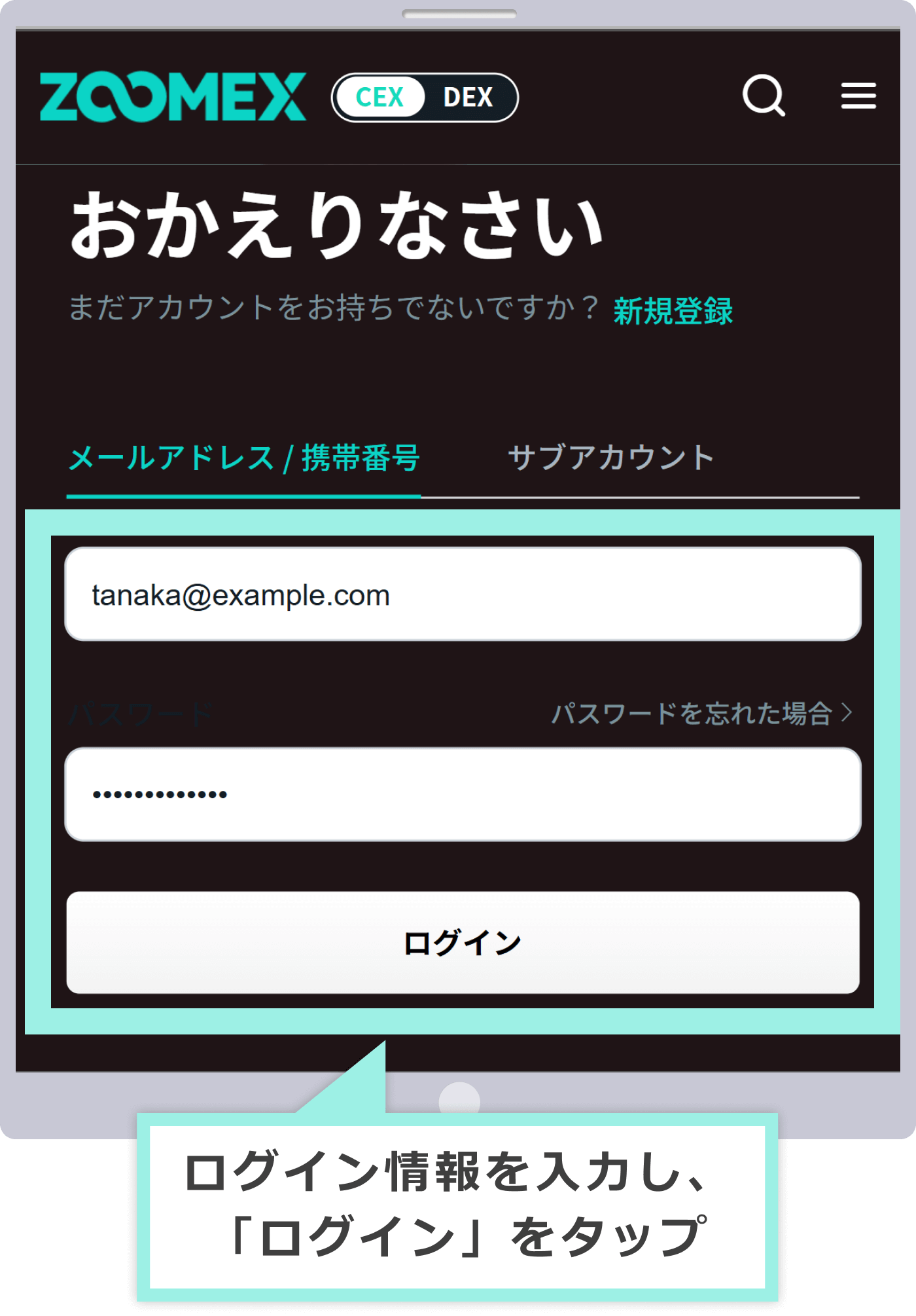 Zoomexへログイン