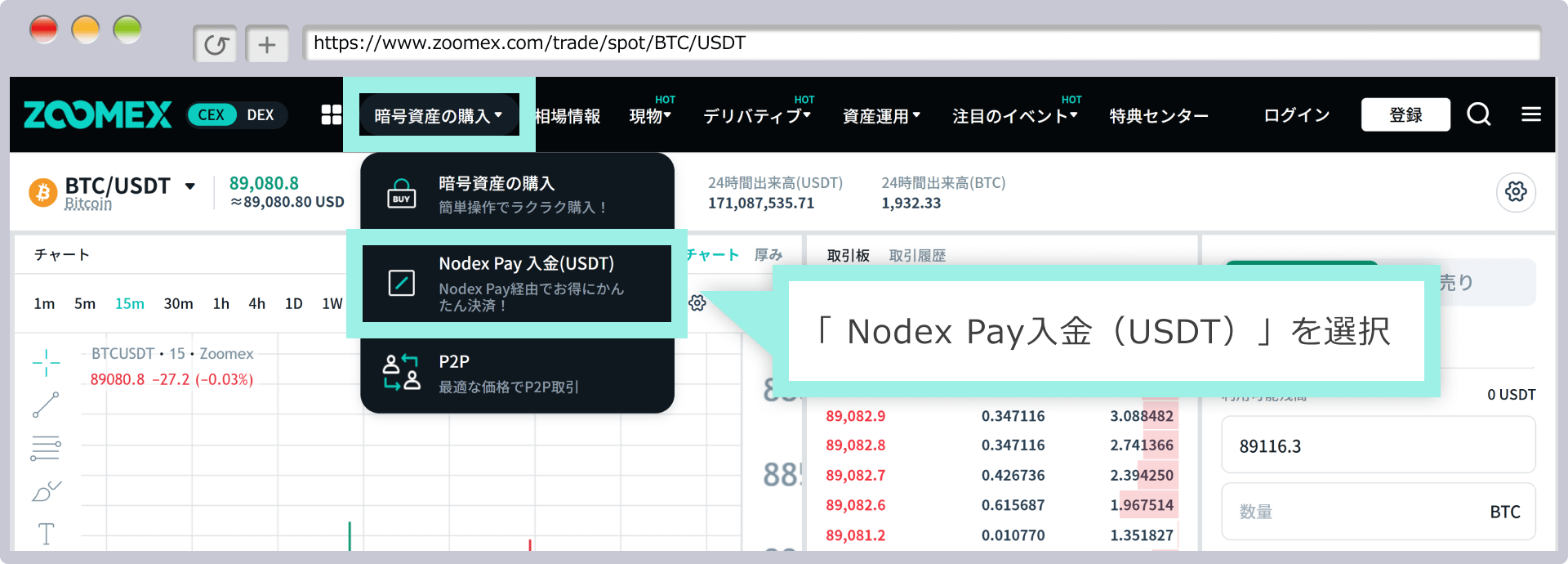 「Nodex Pay入金（USDT）」を選択