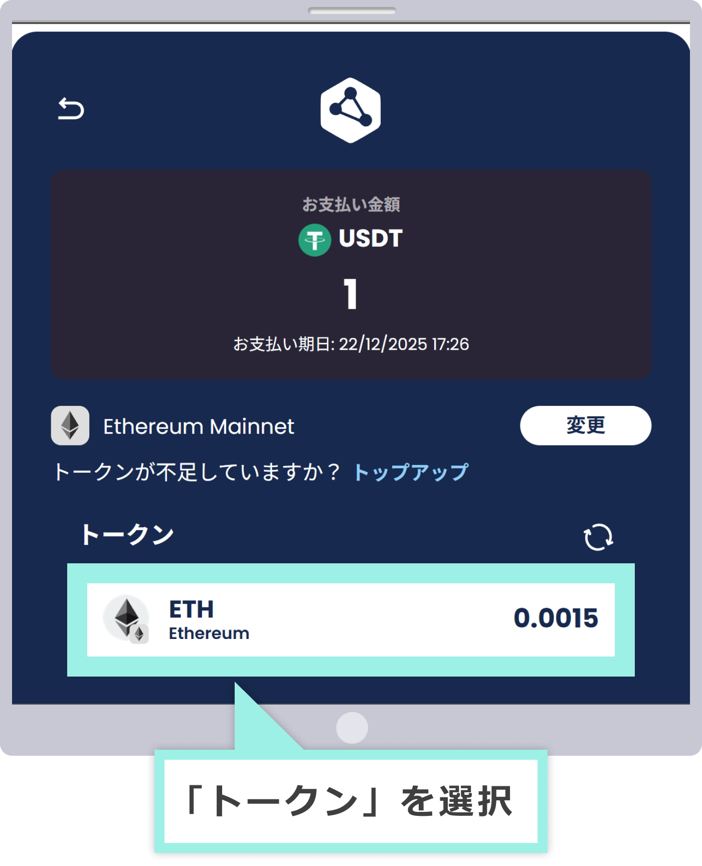 トークンを選択