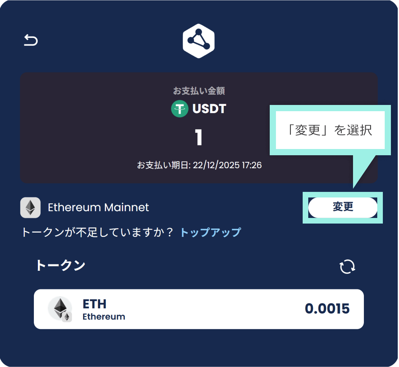 ネットワークの変更